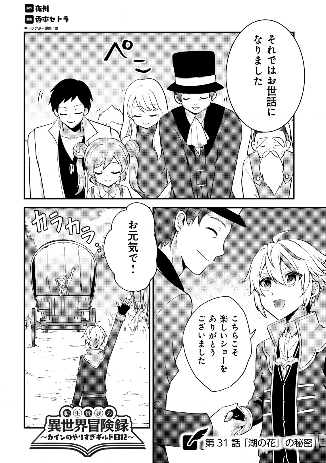 転生貴族の異世界冒険録　～カインのやりすぎギルド日記～ - 第31話 - Page 1