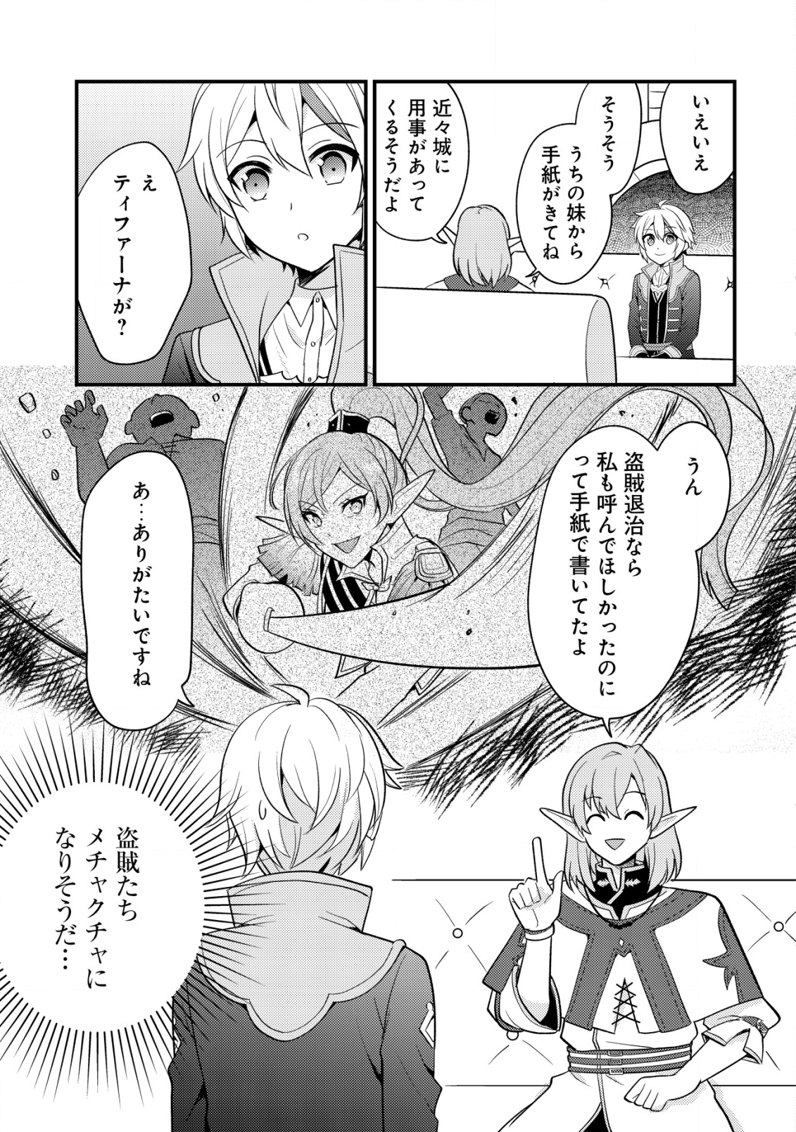 転生貴族の異世界冒険録　～カインのやりすぎギルド日記～ - 第31話 - Page 3