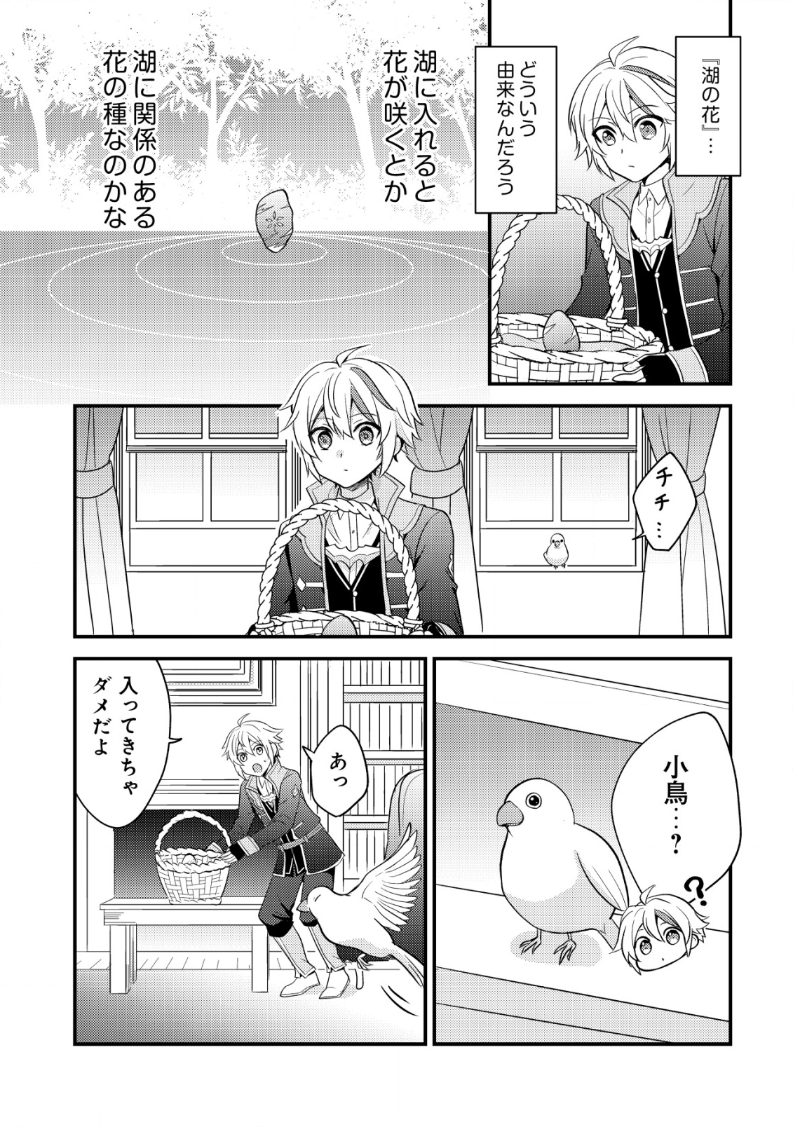 転生貴族の異世界冒険録　～カインのやりすぎギルド日記～ - 第31話 - Page 5