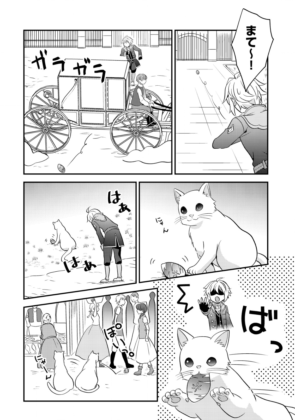 転生貴族の異世界冒険録　～カインのやりすぎギルド日記～ - 第31話 - Page 8