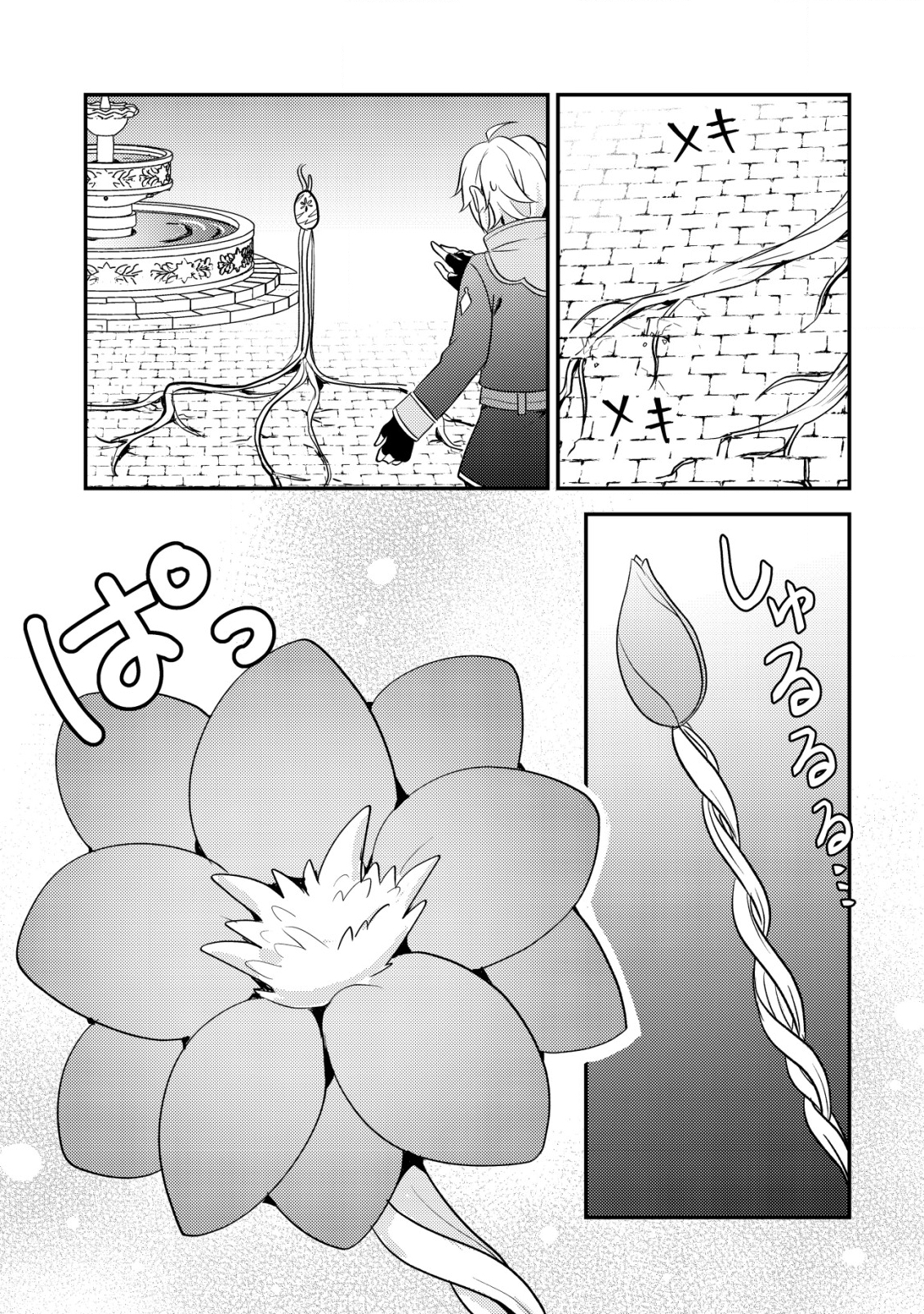 転生貴族の異世界冒険録　～カインのやりすぎギルド日記～ - 第31話 - Page 11