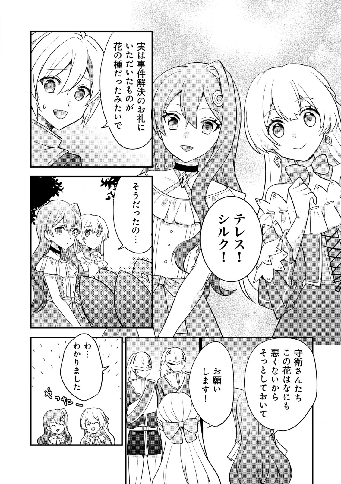 転生貴族の異世界冒険録　～カインのやりすぎギルド日記～ - 第31話 - Page 13