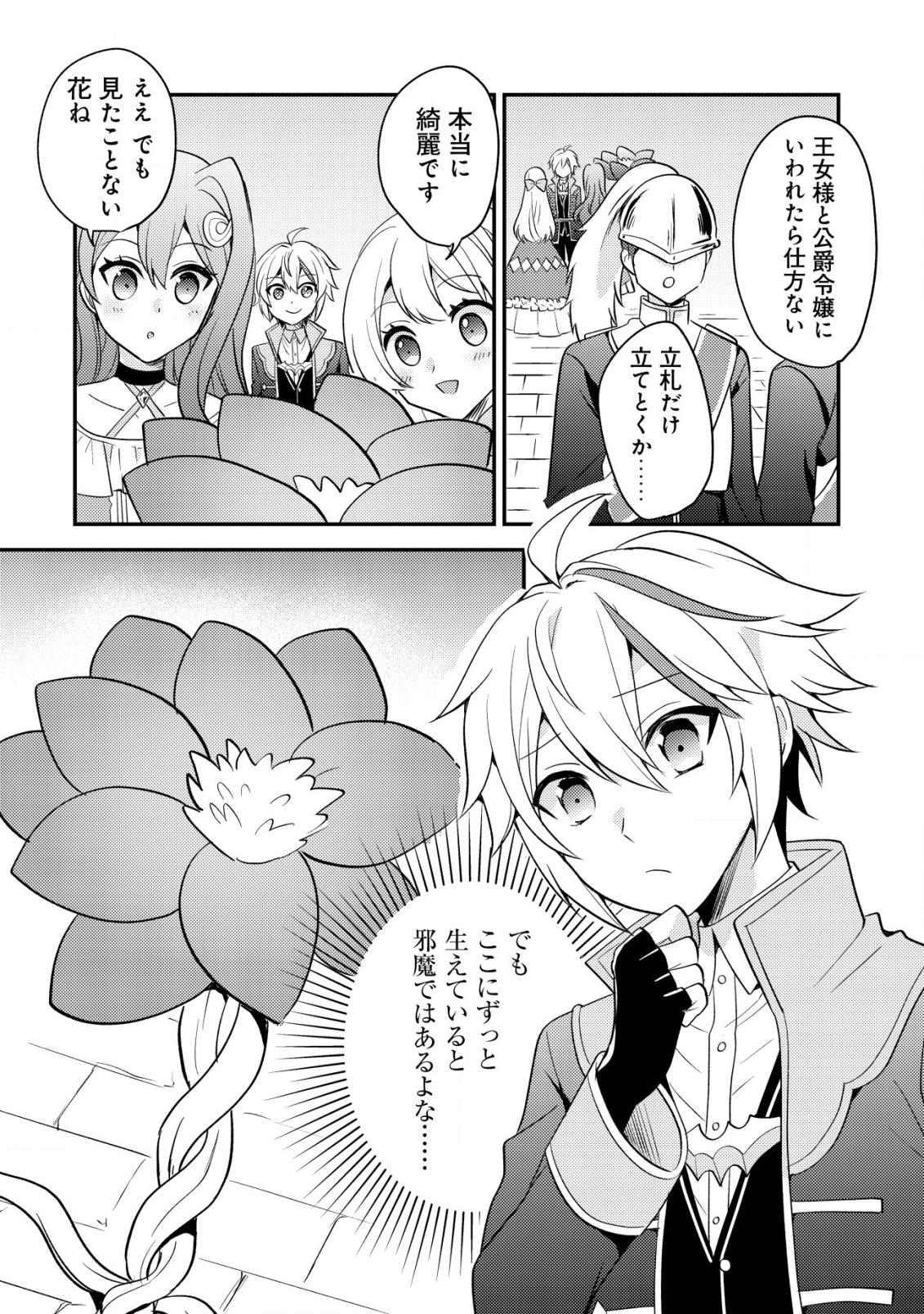 転生貴族の異世界冒険録　～カインのやりすぎギルド日記～ - 第31話 - Page 14