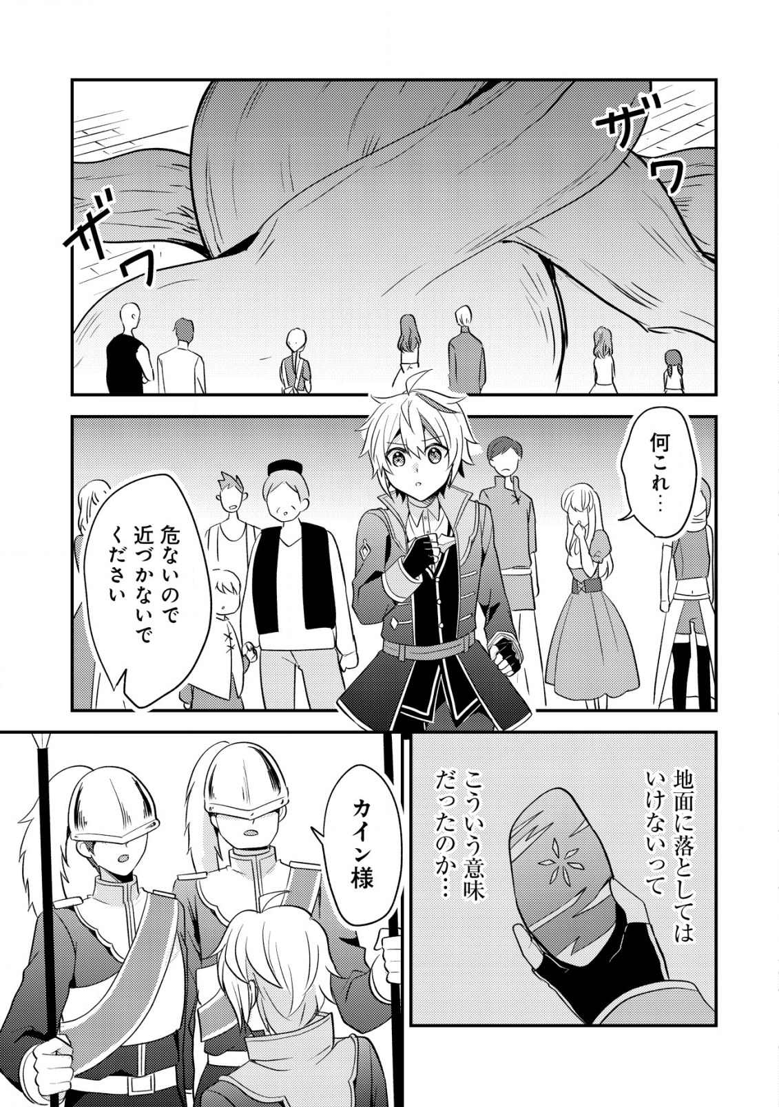 転生貴族の異世界冒険録　～カインのやりすぎギルド日記～ - 第31話 - Page 17