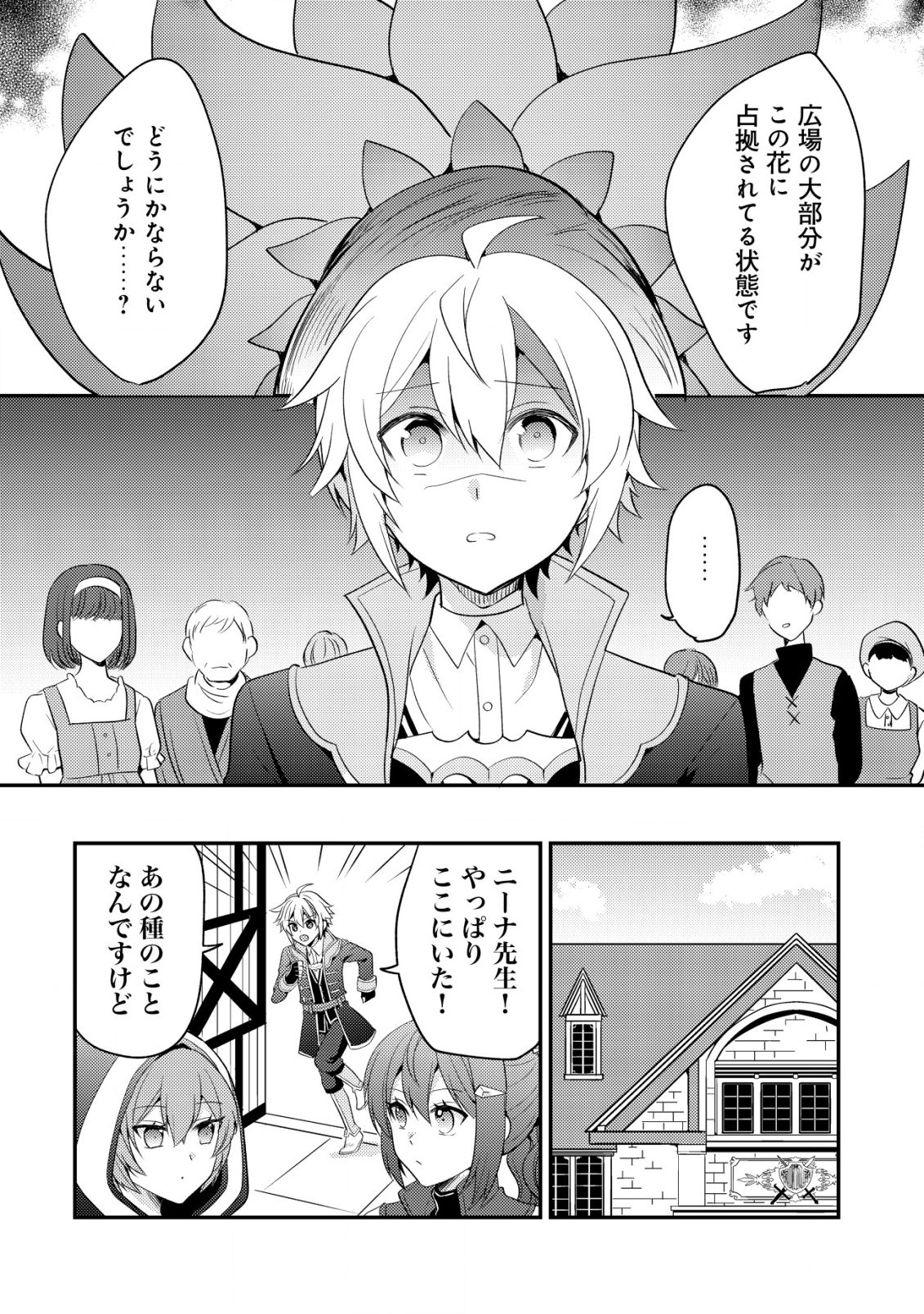 転生貴族の異世界冒険録　～カインのやりすぎギルド日記～ - 第31話 - Page 18