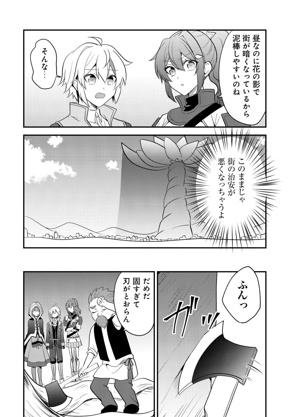 転生貴族の異世界冒険録　～カインのやりすぎギルド日記～ - 第31話 - Page 20