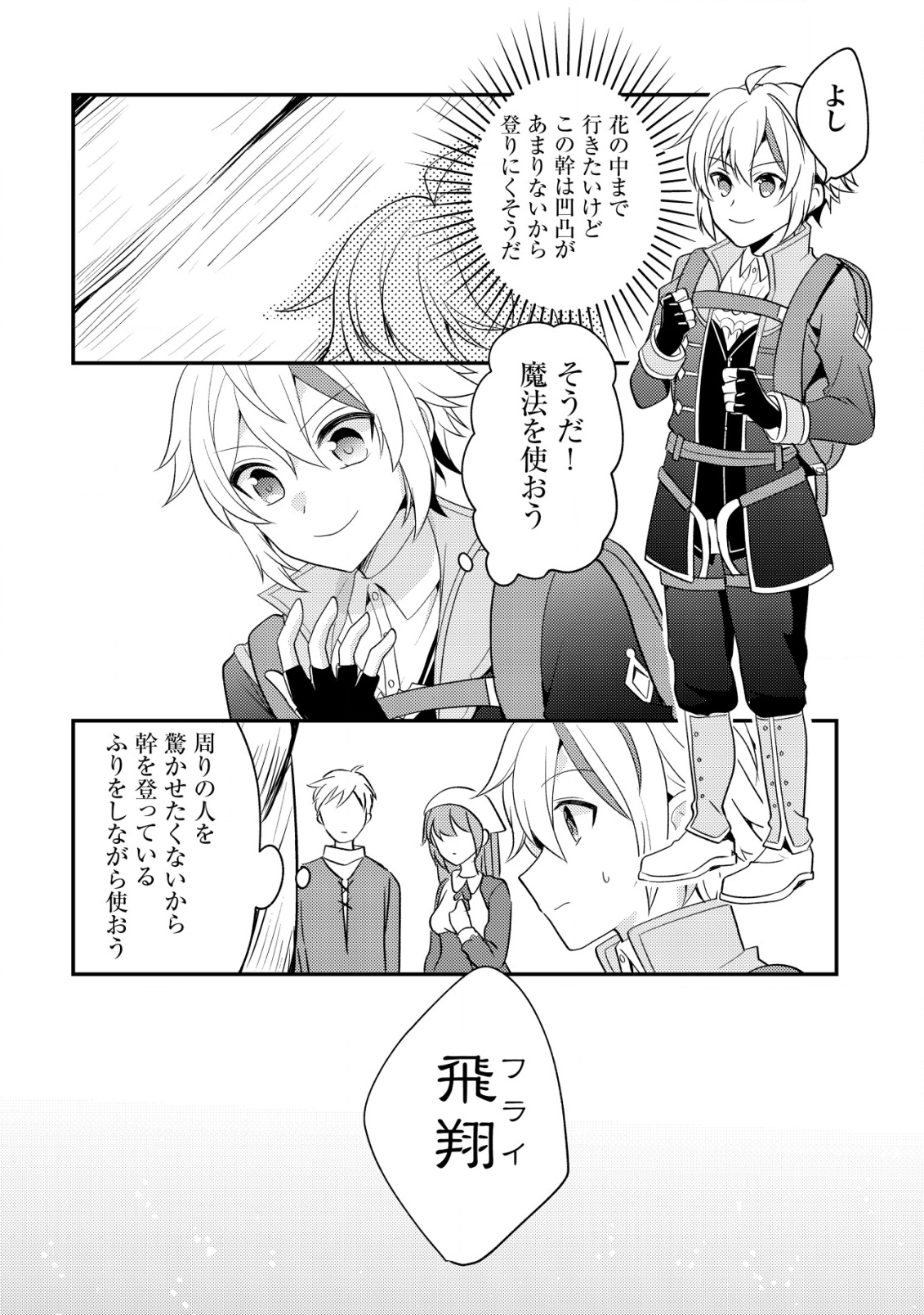 転生貴族の異世界冒険録　～カインのやりすぎギルド日記～ - 第31話 - Page 22