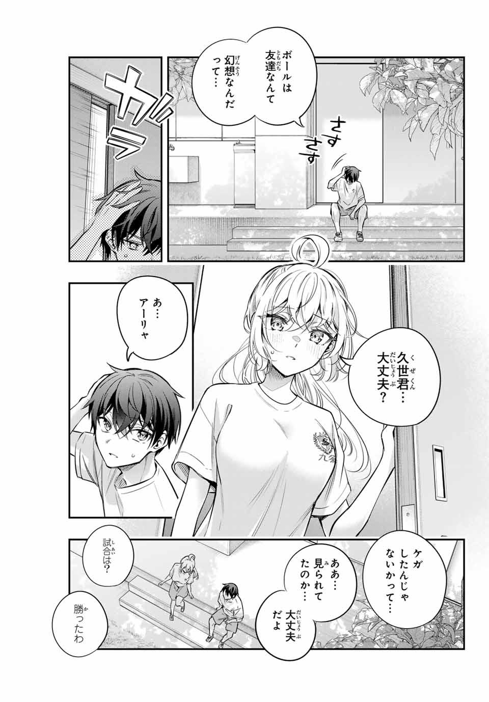 時々ボソッとロシア語でデレる隣のアーリャさん - 第34話 - Page 9