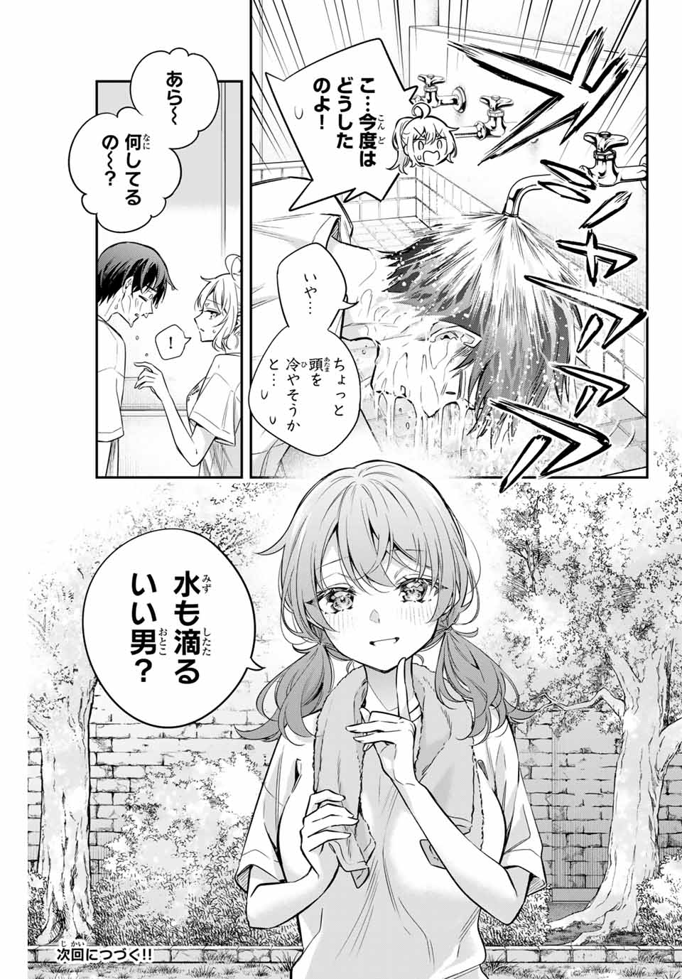 時々ボソッとロシア語でデレる隣のアーリャさん - 第34話 - Page 15