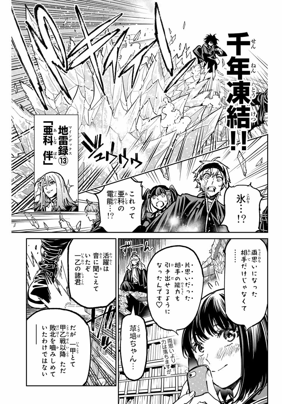 デッドアカウント - 第49話 - Page 3