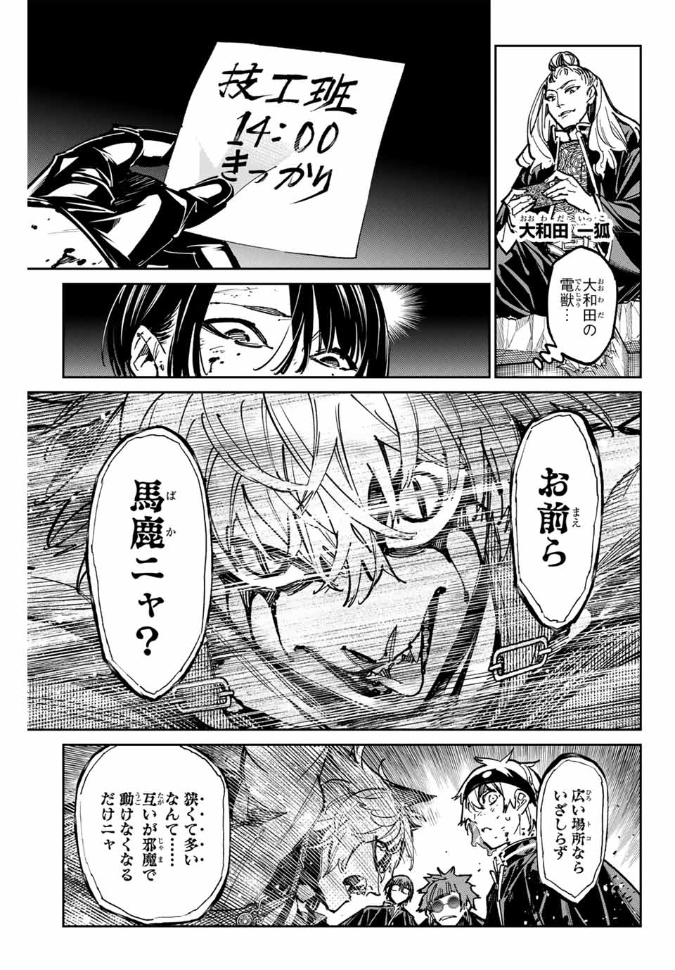 デッドアカウント - 第49話 - Page 5