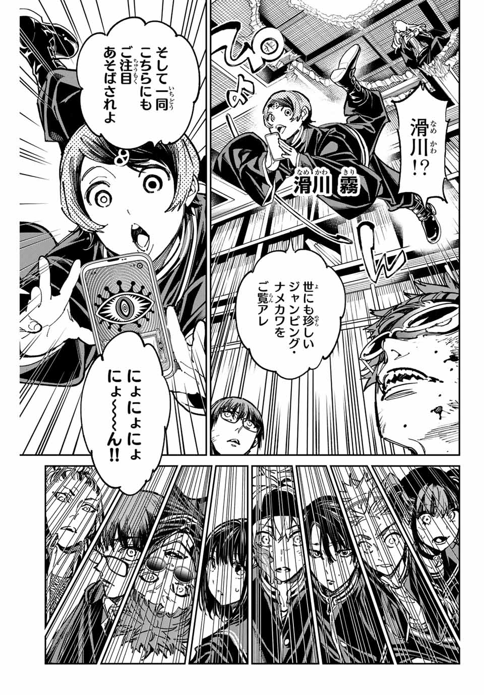 デッドアカウント - 第49話 - Page 7