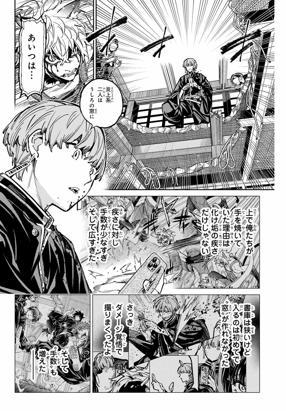 デッドアカウント - 第49話 - Page 10