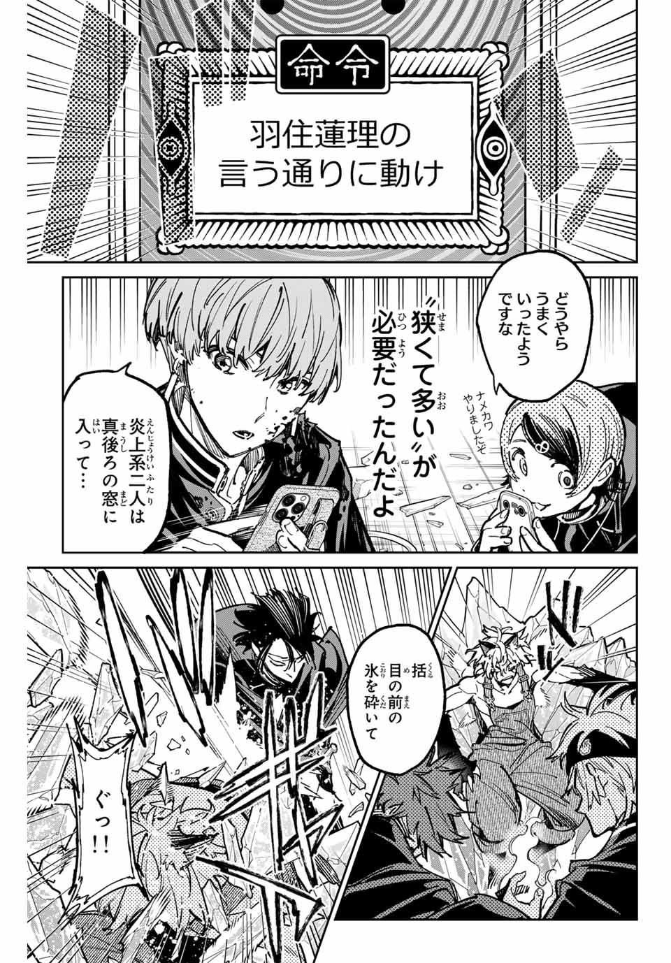 デッドアカウント - 第49話 - Page 11