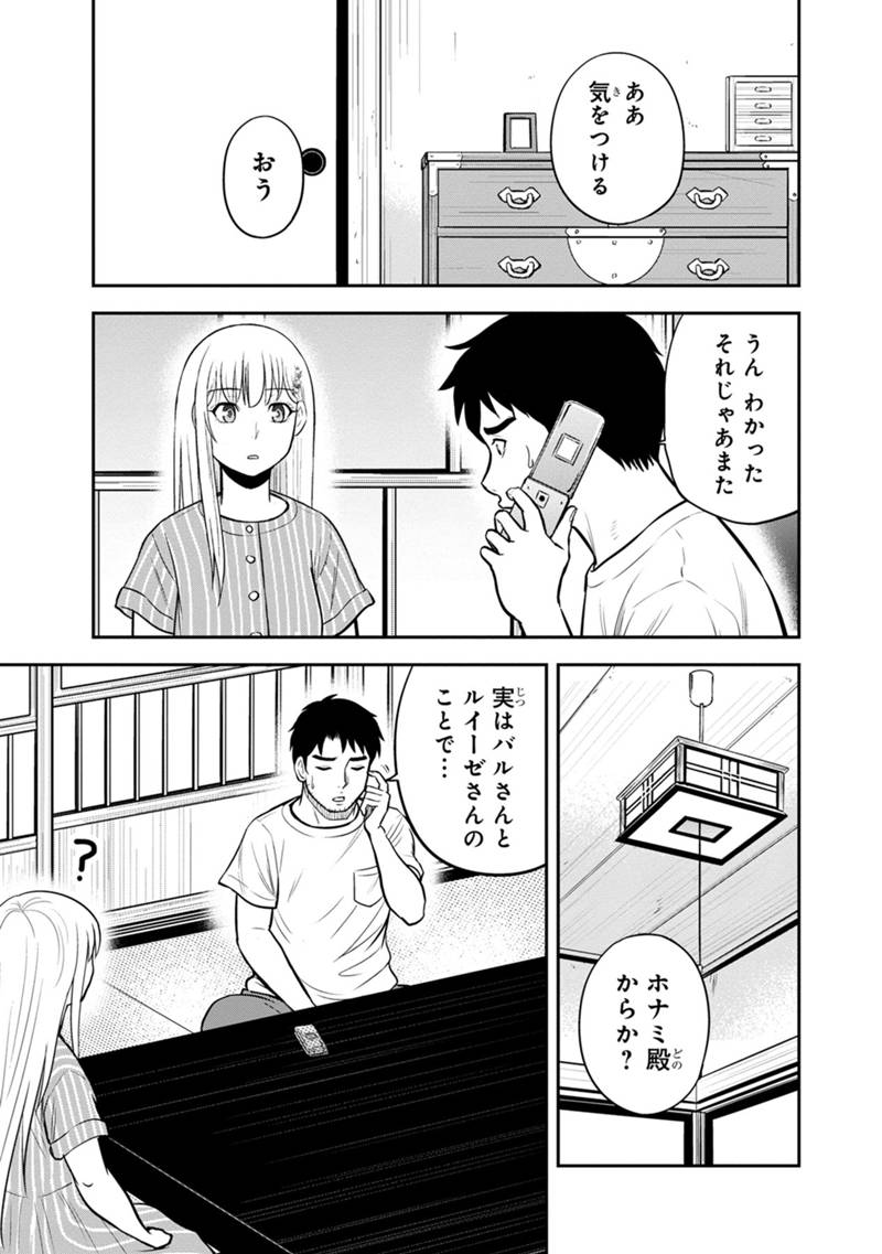 俺んちに来た女騎士と田舎暮らしすることになった件 - 第126話 - Page 5