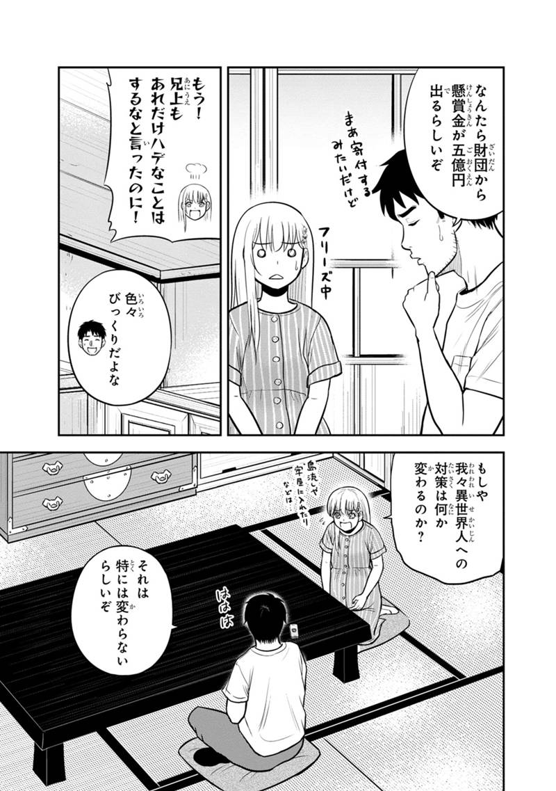 俺んちに来た女騎士と田舎暮らしすることになった件 - 第126話 - Page 7