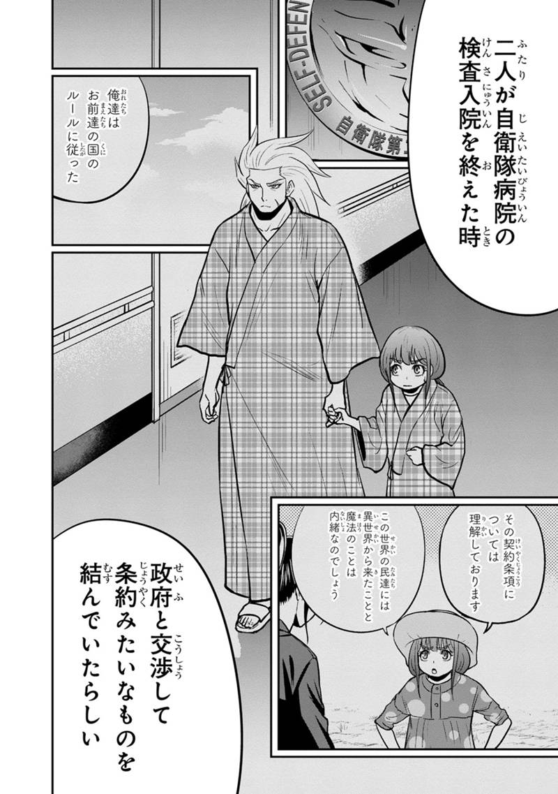 俺んちに来た女騎士と田舎暮らしすることになった件 - 第126話 - Page 8