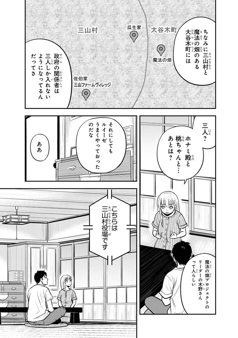 俺んちに来た女騎士と田舎暮らしすることになった件 - 第126話 - Page 9