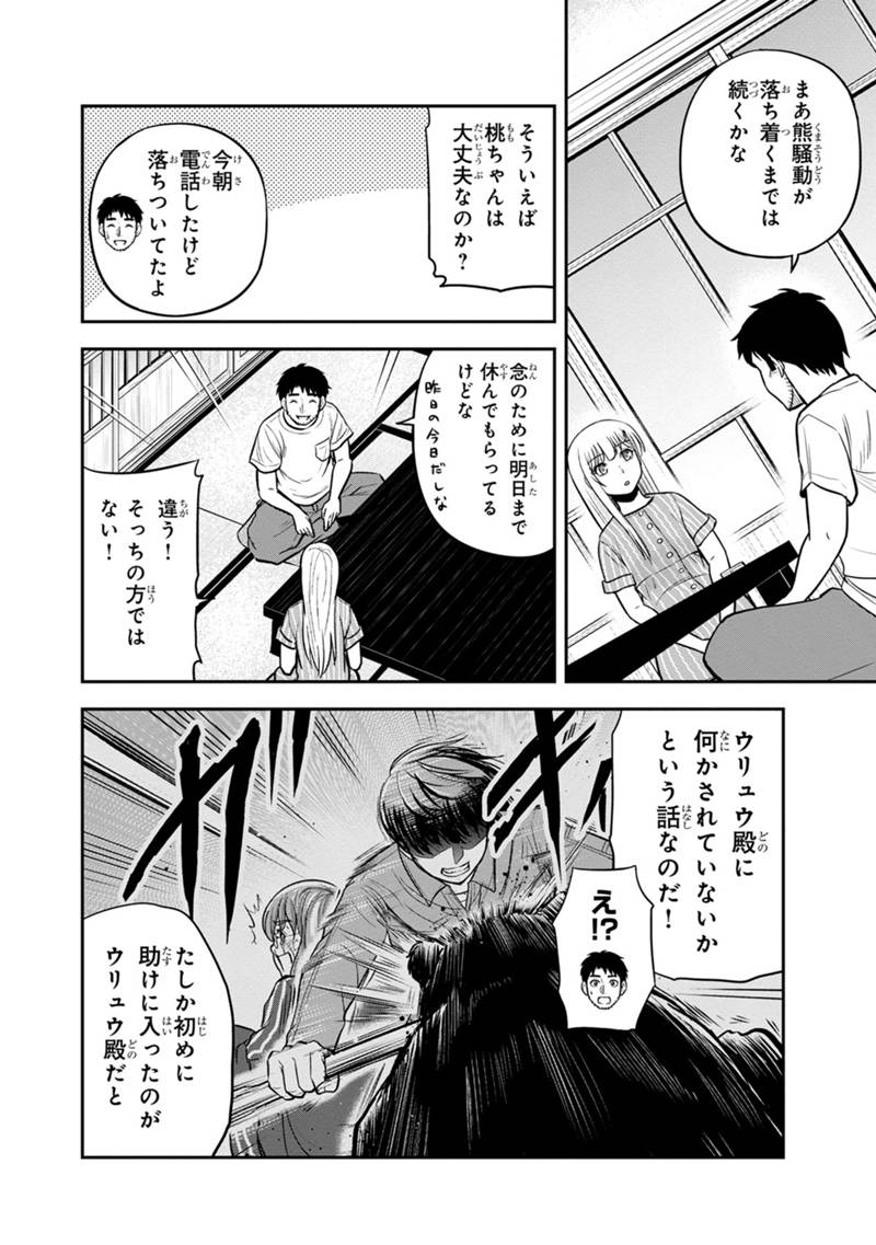 俺んちに来た女騎士と田舎暮らしすることになった件 - 第126話 - Page 12