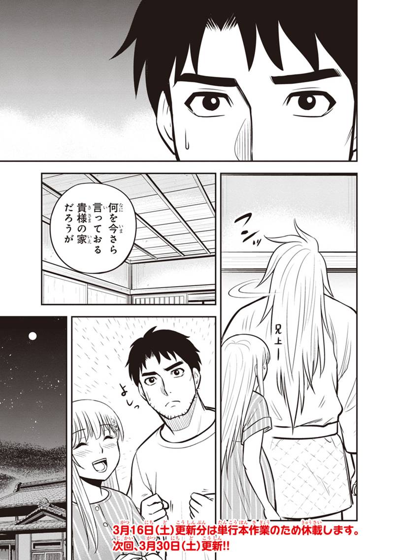 俺んちに来た女騎士と田舎暮らしすることになった件 - 第126話 - Page 19