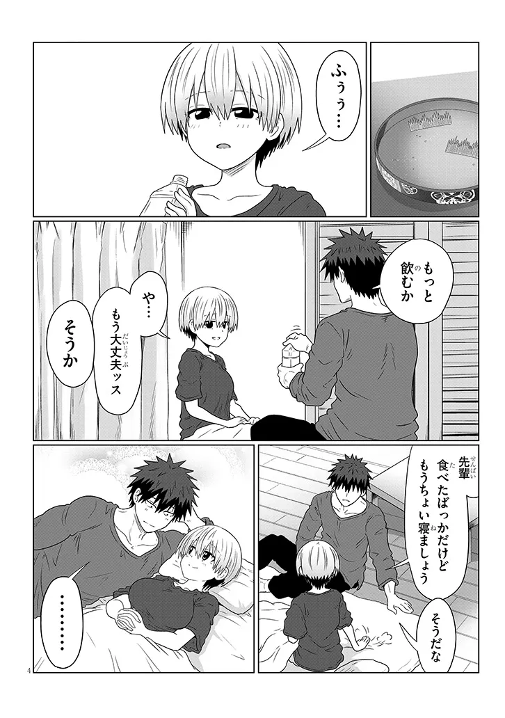 宇崎ちゃんは遊びたい! - 第107話 - Page 4