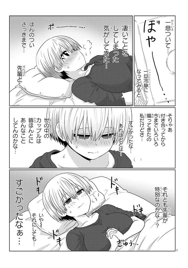 宇崎ちゃんは遊びたい! - 第107話 - Page 5