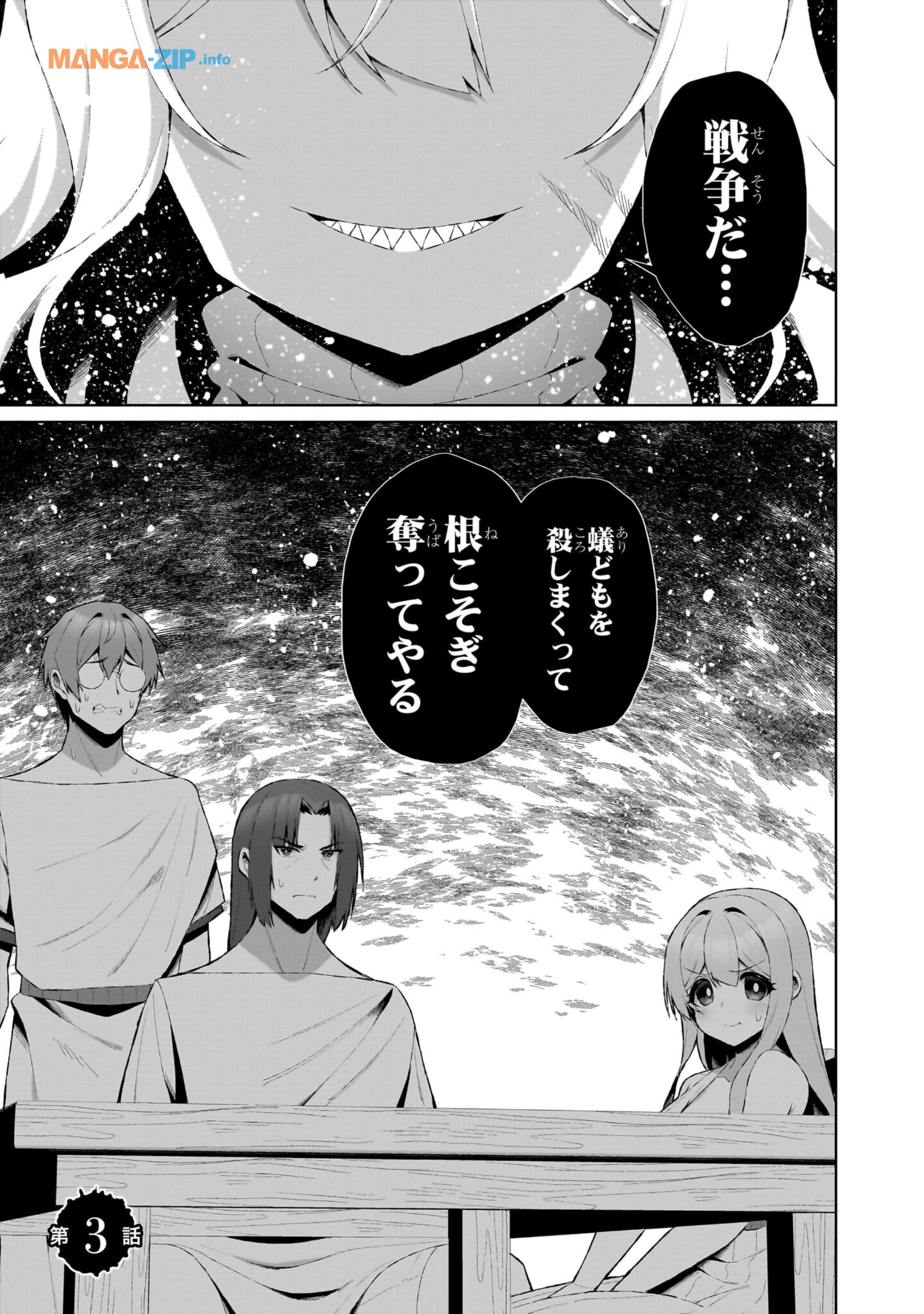 農学博士の異世界無双～禁忌の知識で築くモンスター娘ハーレム～ - 第3話 - Page 1