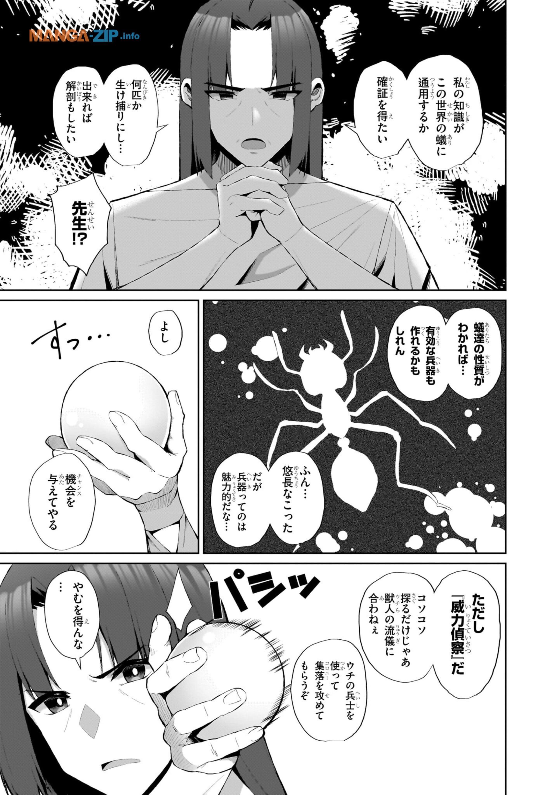 農学博士の異世界無双～禁忌の知識で築くモンスター娘ハーレム～ - 第3話 - Page 3