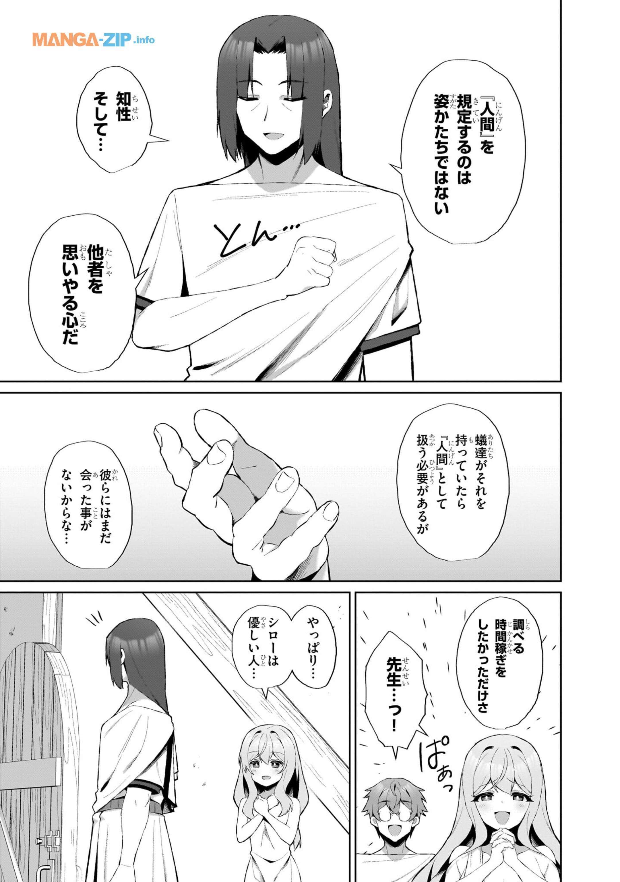 農学博士の異世界無双～禁忌の知識で築くモンスター娘ハーレム～ - 第3話 - Page 5