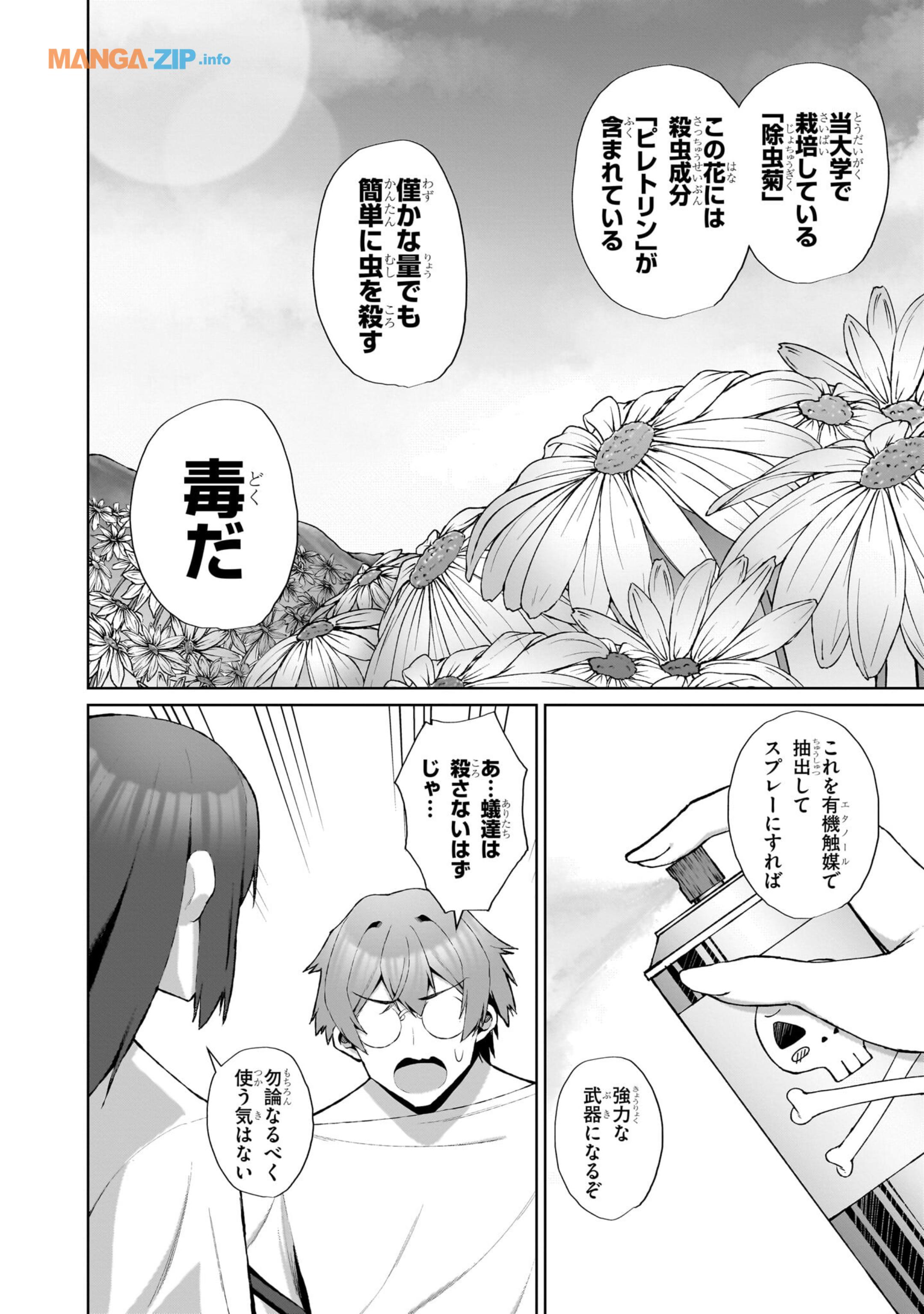 農学博士の異世界無双～禁忌の知識で築くモンスター娘ハーレム～ - 第3話 - Page 10