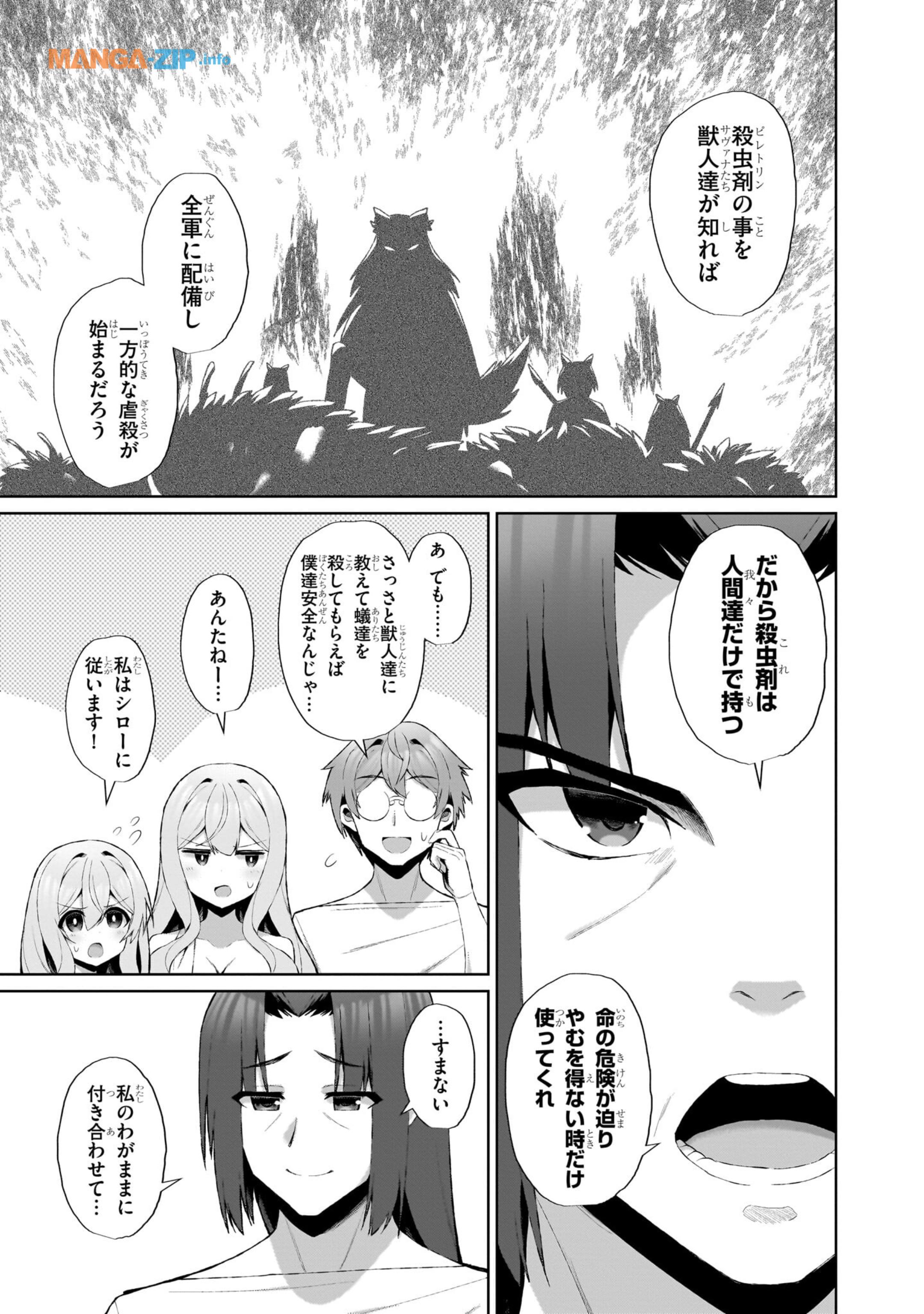 農学博士の異世界無双～禁忌の知識で築くモンスター娘ハーレム～ - 第3話 - Page 11