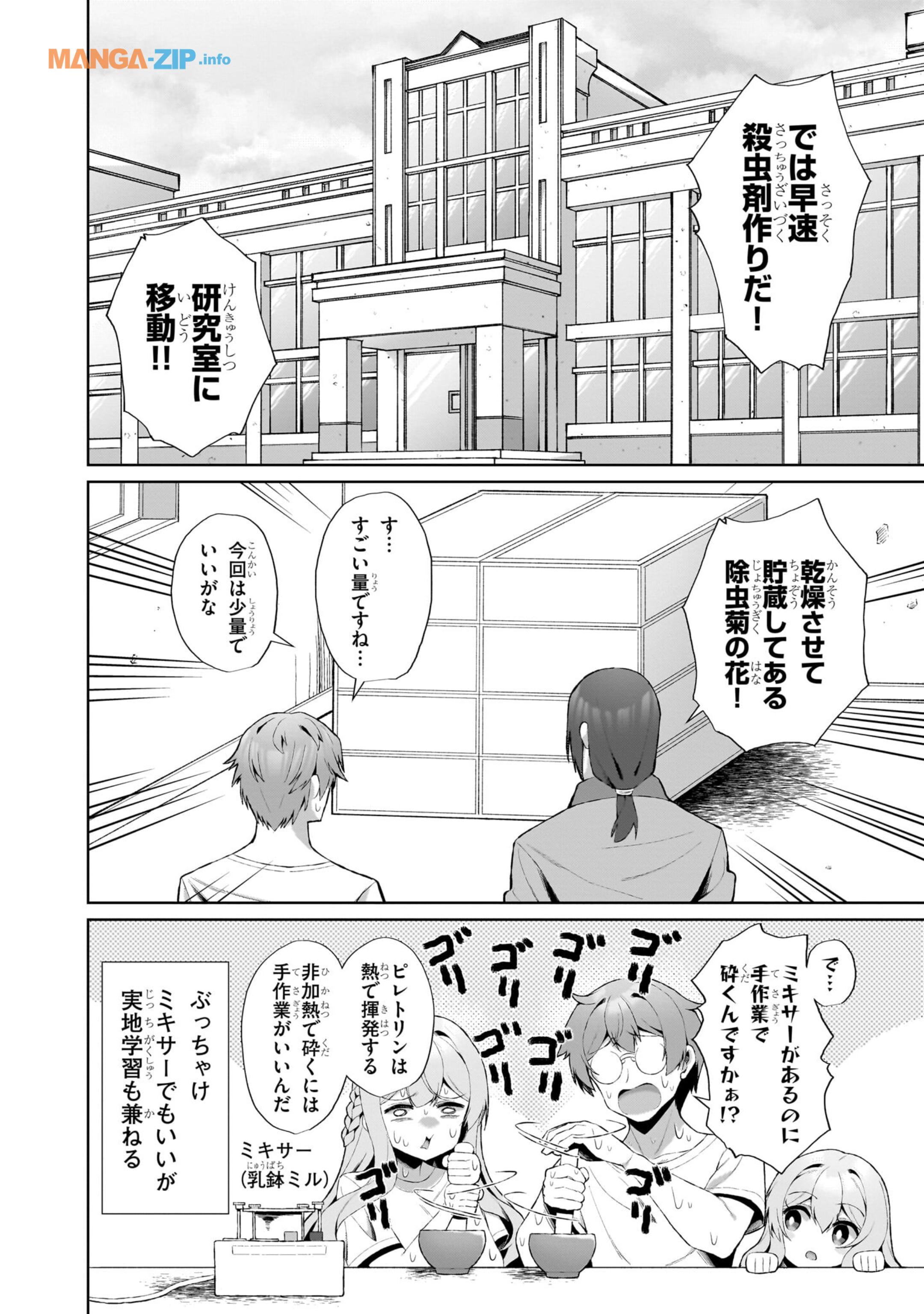 農学博士の異世界無双～禁忌の知識で築くモンスター娘ハーレム～ - 第3話 - Page 12