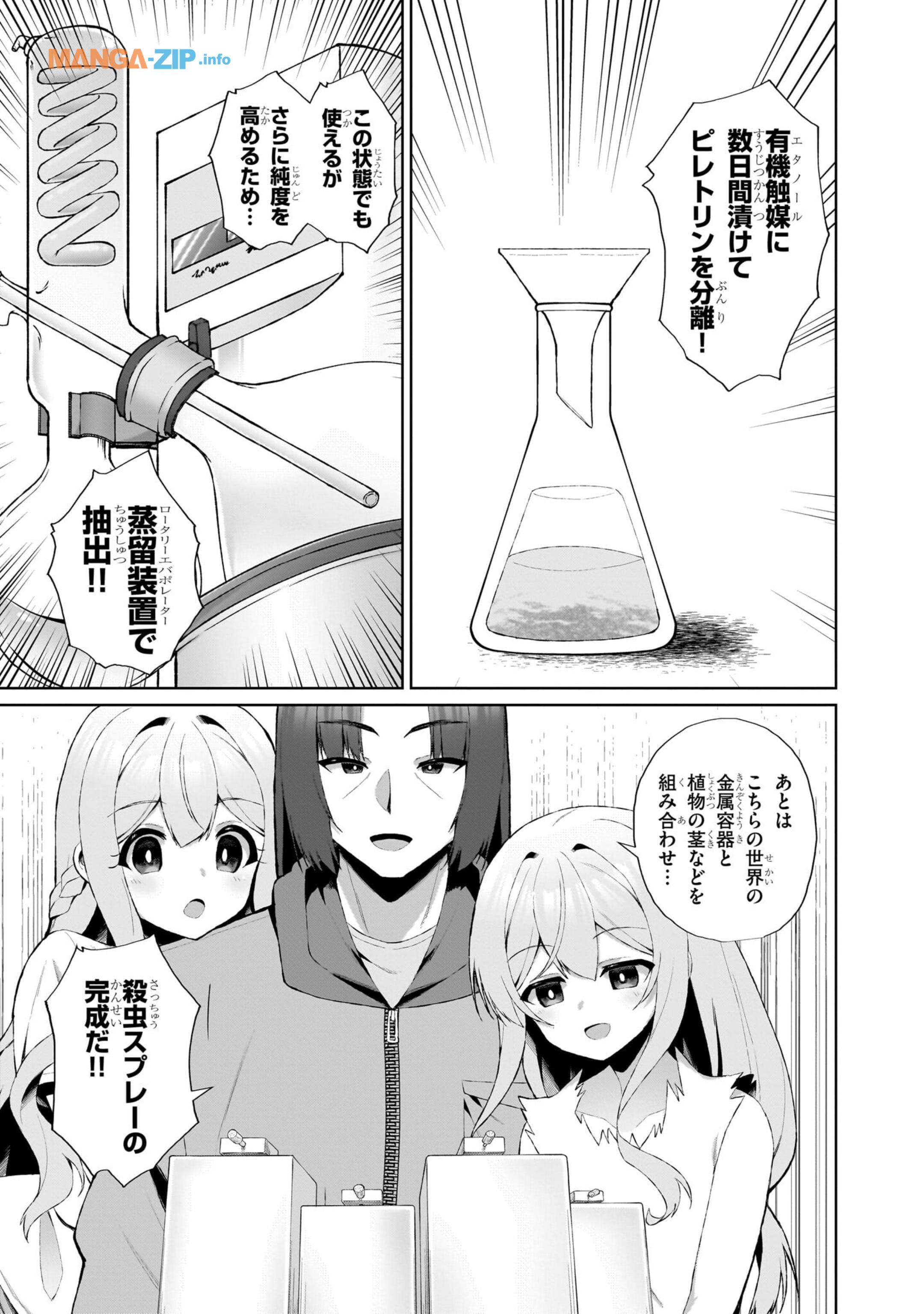 農学博士の異世界無双～禁忌の知識で築くモンスター娘ハーレム～ - 第3話 - Page 13