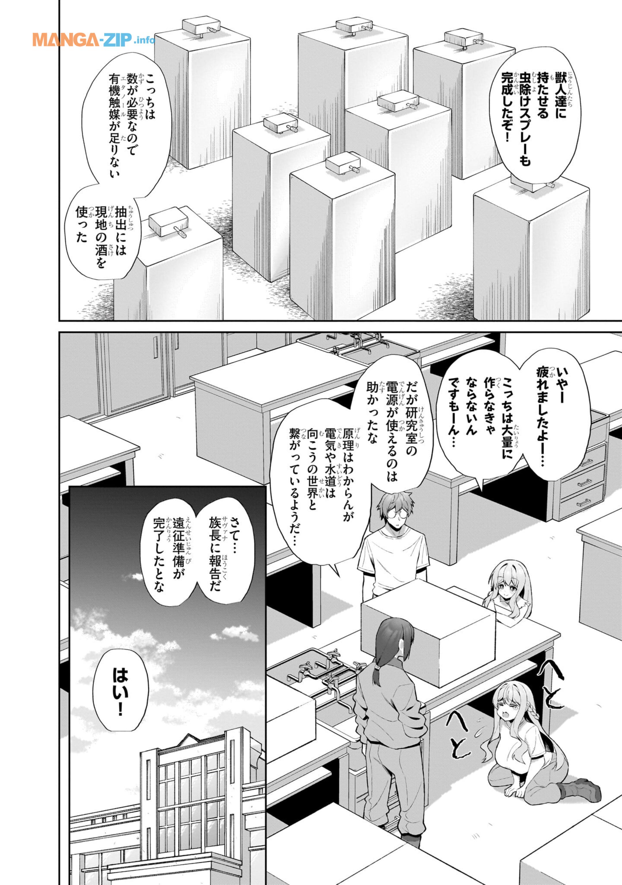 農学博士の異世界無双～禁忌の知識で築くモンスター娘ハーレム～ - 第3話 - Page 14