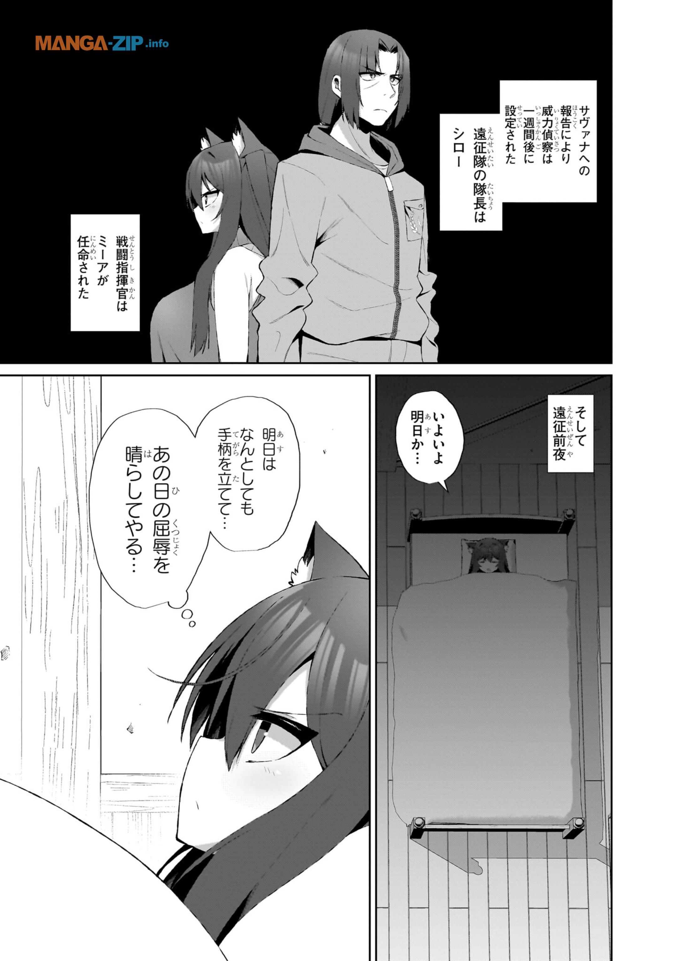 農学博士の異世界無双～禁忌の知識で築くモンスター娘ハーレム～ - 第3話 - Page 15