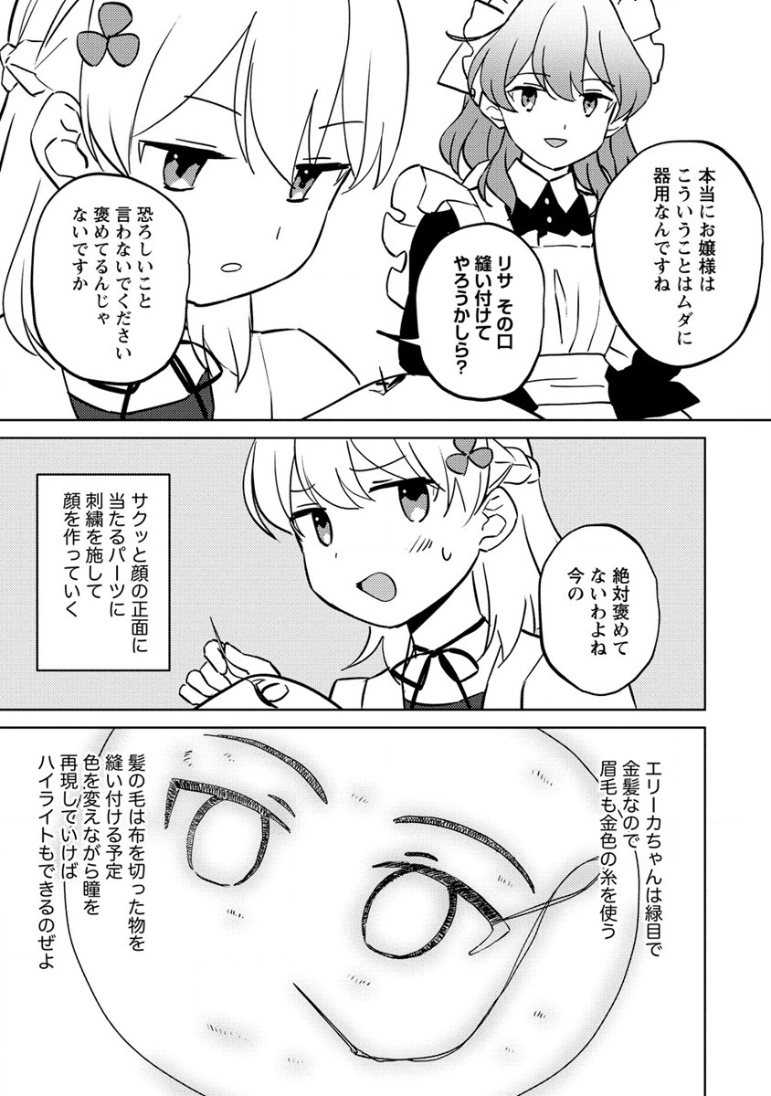公爵令嬢に転生してしまったので、メンタル乙女な俺は、全力で女の子を楽しみます 第12.2話 - Trang 1