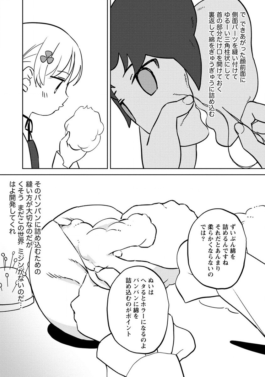 公爵令嬢に転生してしまったので、メンタル乙女な俺は、全力で女の子を楽しみます 第12.2話 - Trang 2