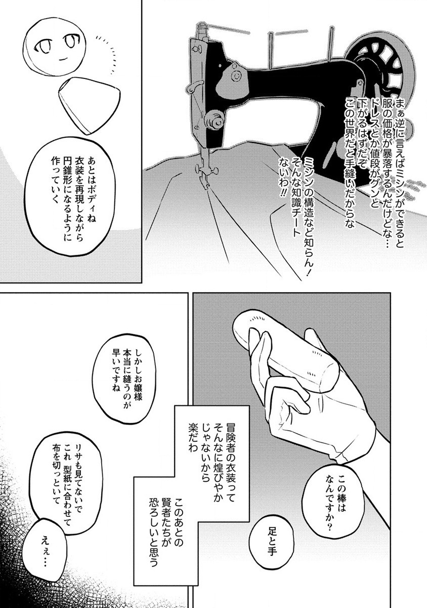 公爵令嬢に転生してしまったので、メンタル乙女な俺は、全力で女の子を楽しみます 第12.2話 - Trang 3