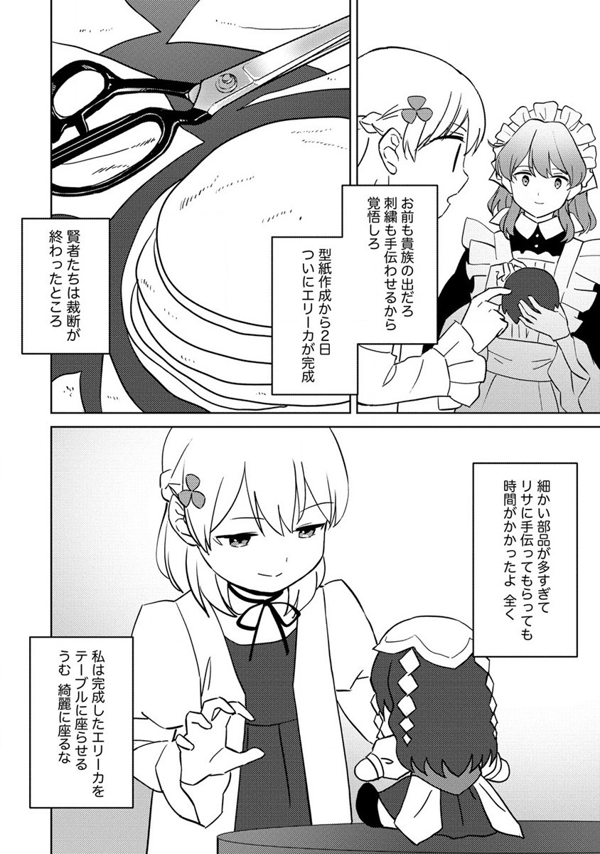 公爵令嬢に転生してしまったので、メンタル乙女な俺は、全力で女の子を楽しみます 第12.2話 - Trang 4