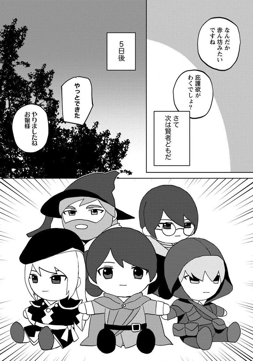 公爵令嬢に転生してしまったので、メンタル乙女な俺は、全力で女の子を楽しみます 第12.2話 - Trang 6