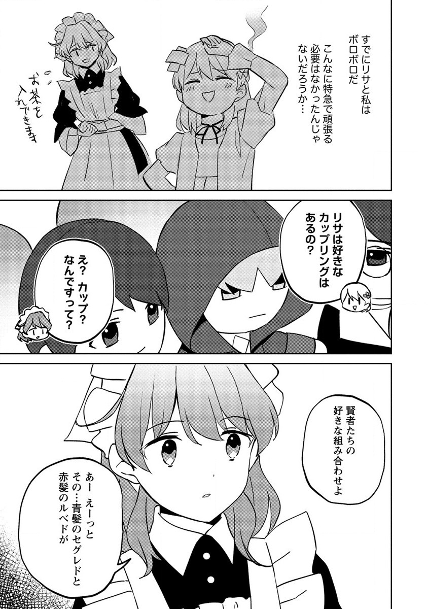 公爵令嬢に転生してしまったので、メンタル乙女な俺は、全力で女の子を楽しみます 第12.2話 - Trang 7