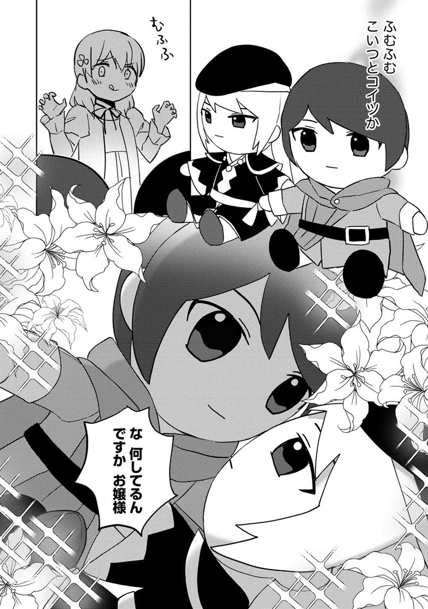 公爵令嬢に転生してしまったので、メンタル乙女な俺は、全力で女の子を楽しみます 第12.2話 - Trang 8