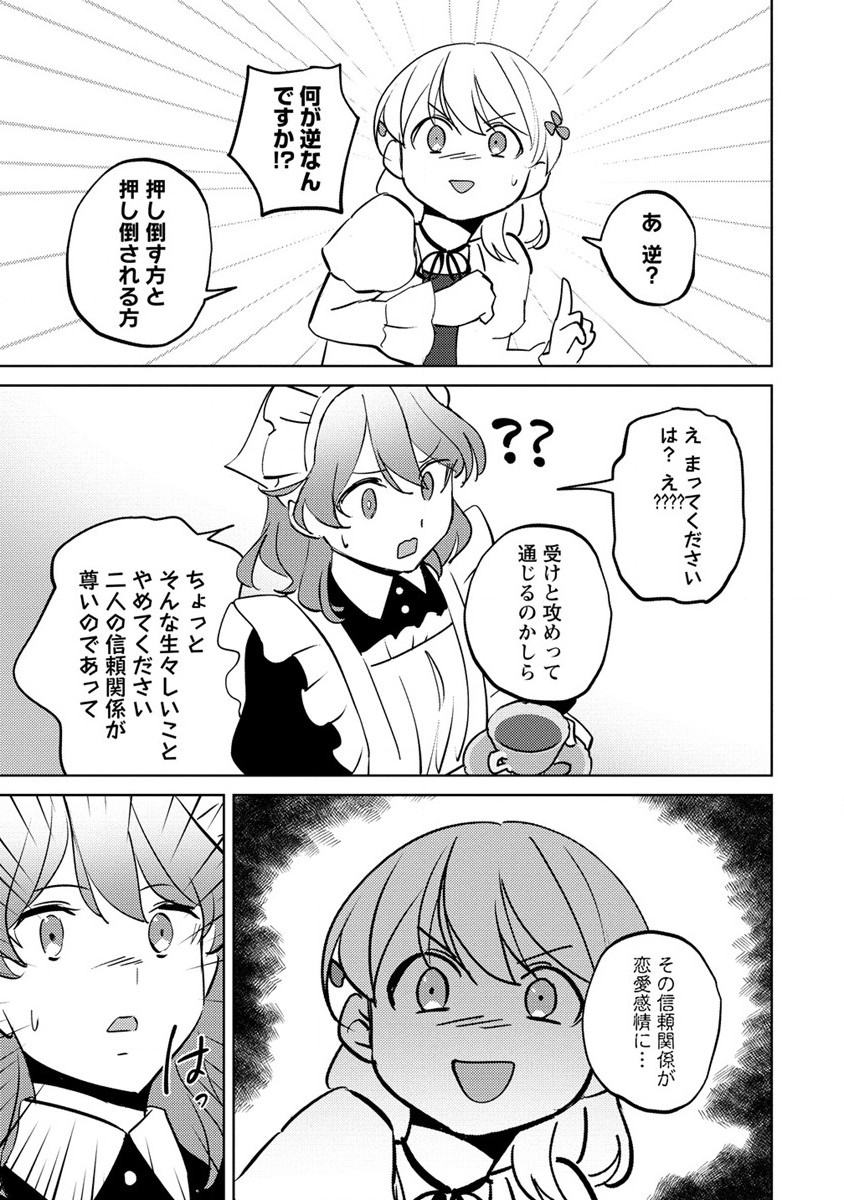公爵令嬢に転生してしまったので、メンタル乙女な俺は、全力で女の子を楽しみます 第12.2話 - Trang 9