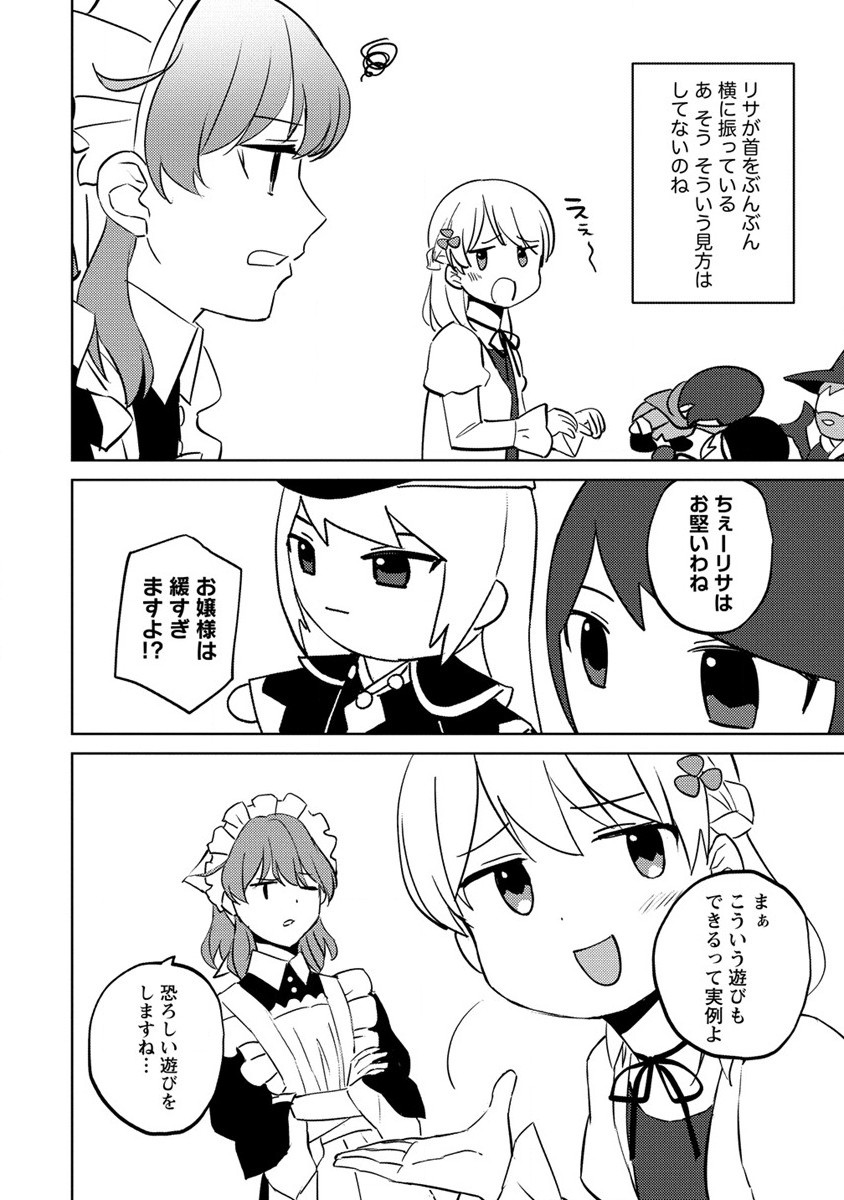 公爵令嬢に転生してしまったので、メンタル乙女な俺は、全力で女の子を楽しみます 第12.2話 - Trang 10