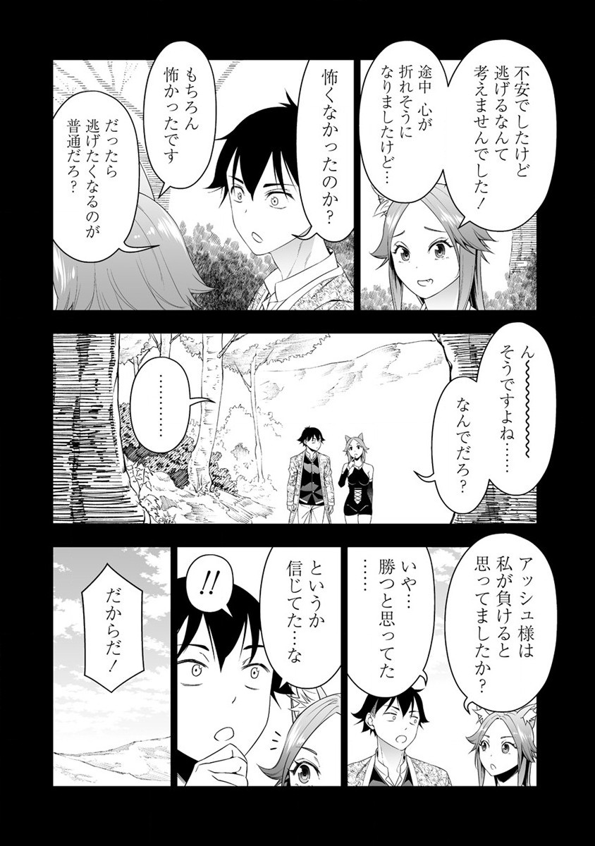 ぼっち転生記 - 第32.12話 - Page 2