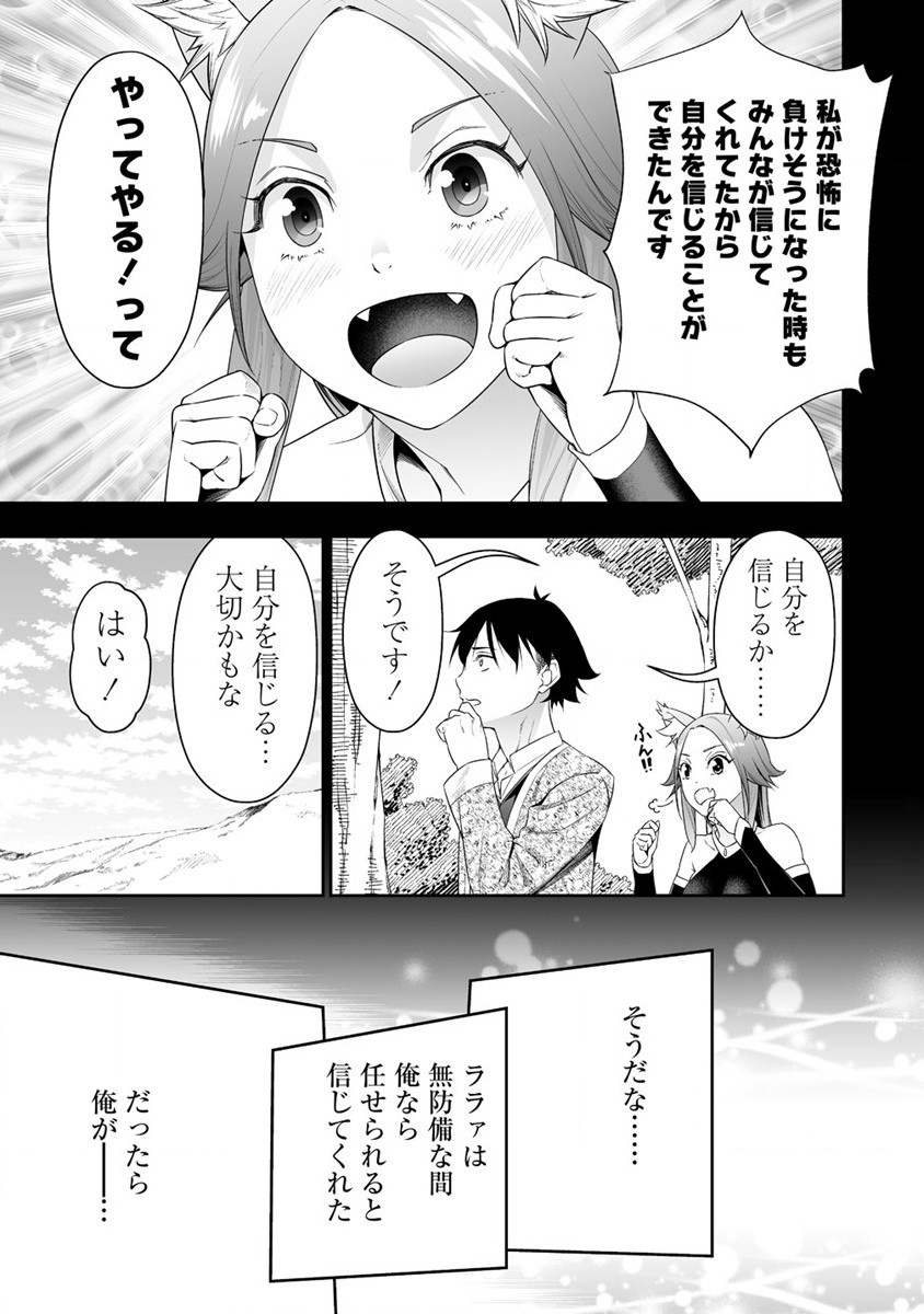 ぼっち転生記 - 第32.12話 - Page 3