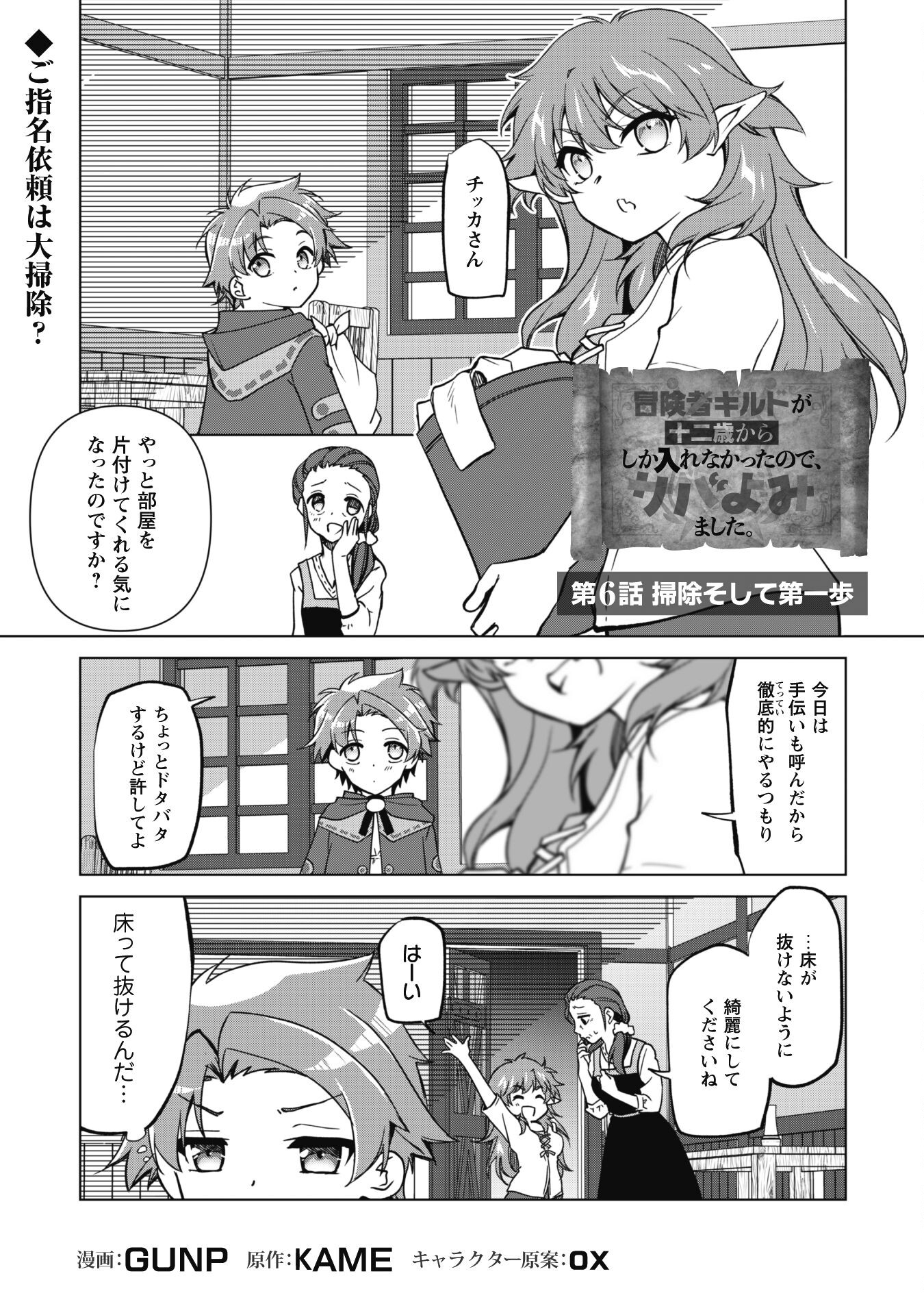 冒険者ギルドが十二歳からしか入れなかったので、サバよみました。 - 第6話 - Page 1