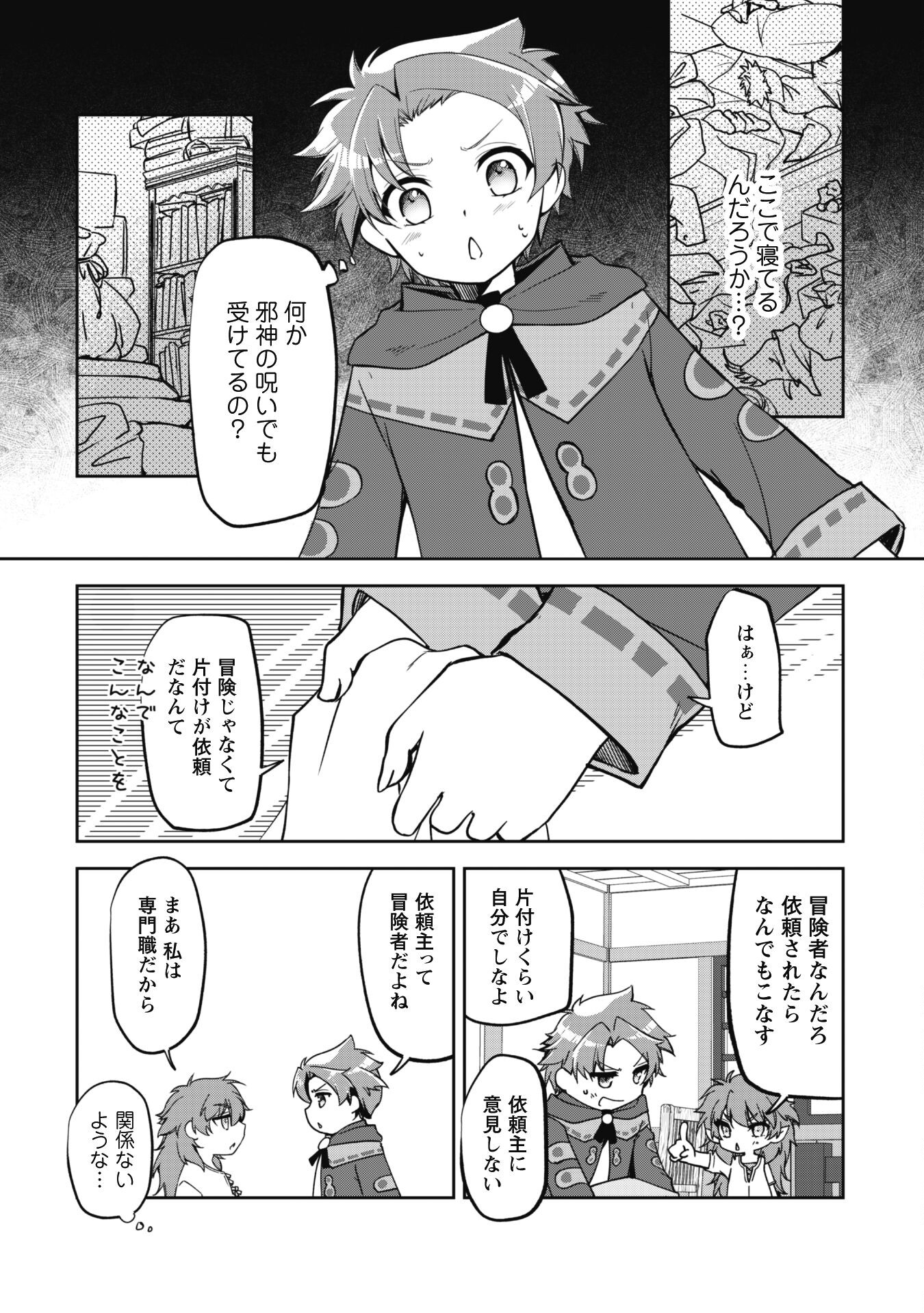 冒険者ギルドが十二歳からしか入れなかったので、サバよみました。 - 第6話 - Page 2