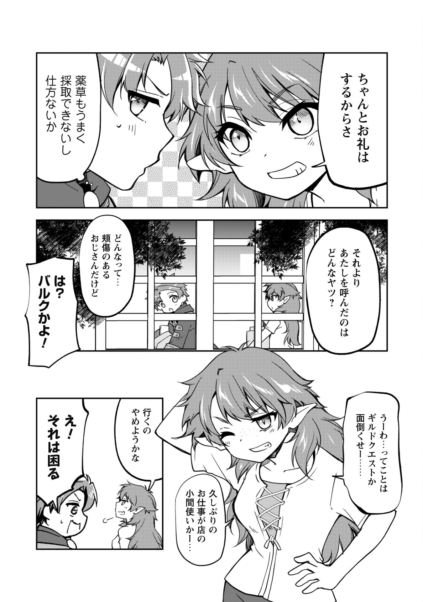 冒険者ギルドが十二歳からしか入れなかったので、サバよみました。 - 第6話 - Page 3