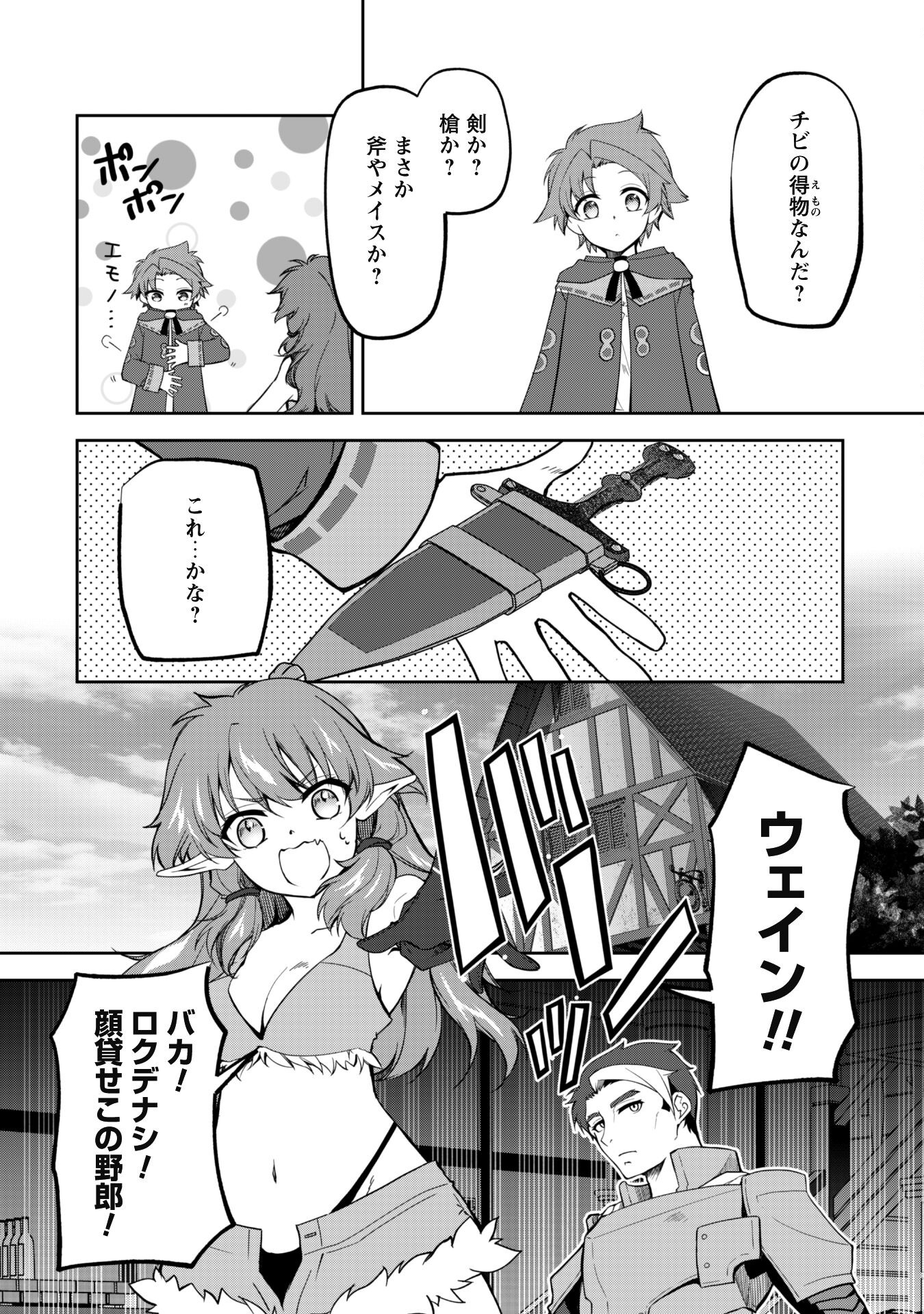 冒険者ギルドが十二歳からしか入れなかったので、サバよみました。 - 第6話 - Page 10